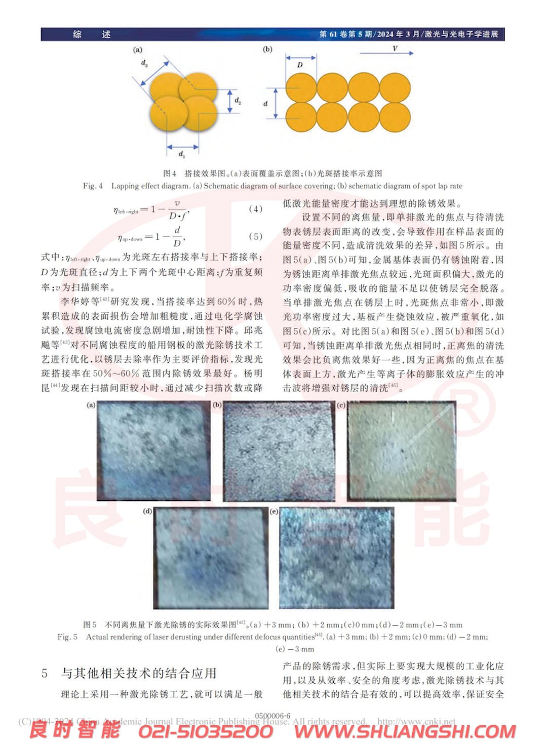 涂裝前處理激光除銹技術(shù)研究進(jìn)展-上海良時(shí)6